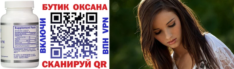 БУТИРАТ оксибутират  Анапа 